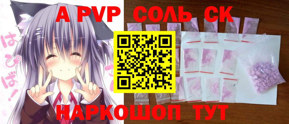 А ПВП Соль  APVP СК КРИС  A-PVP Соль  Вход с VPN  Alpha-PVP  Тара 