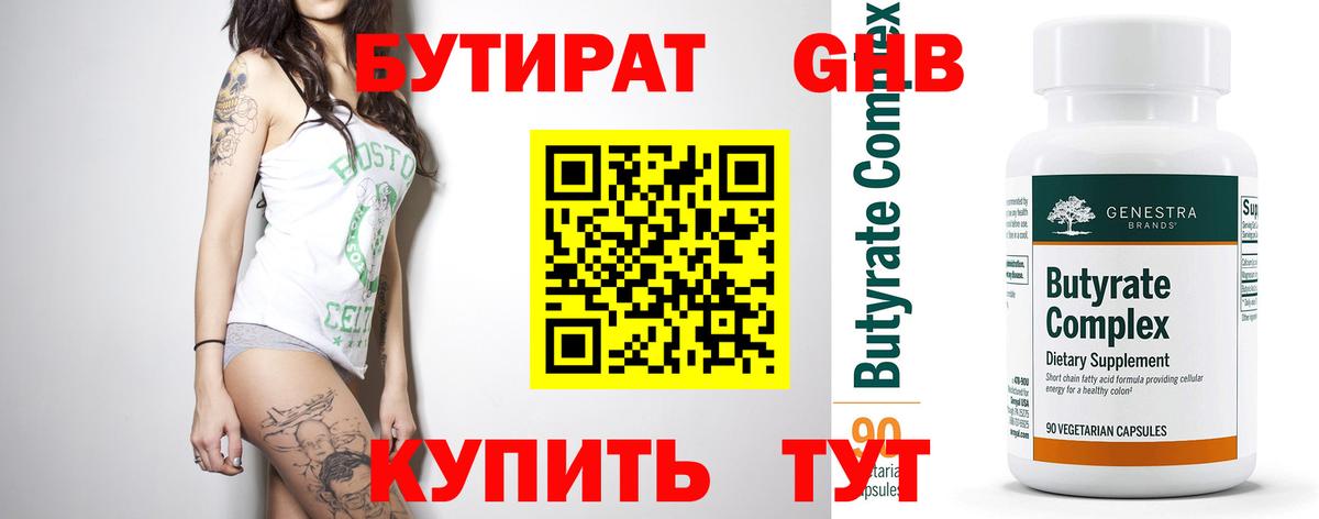 Тара  БУТИРАТ вода  Вход с VPN 