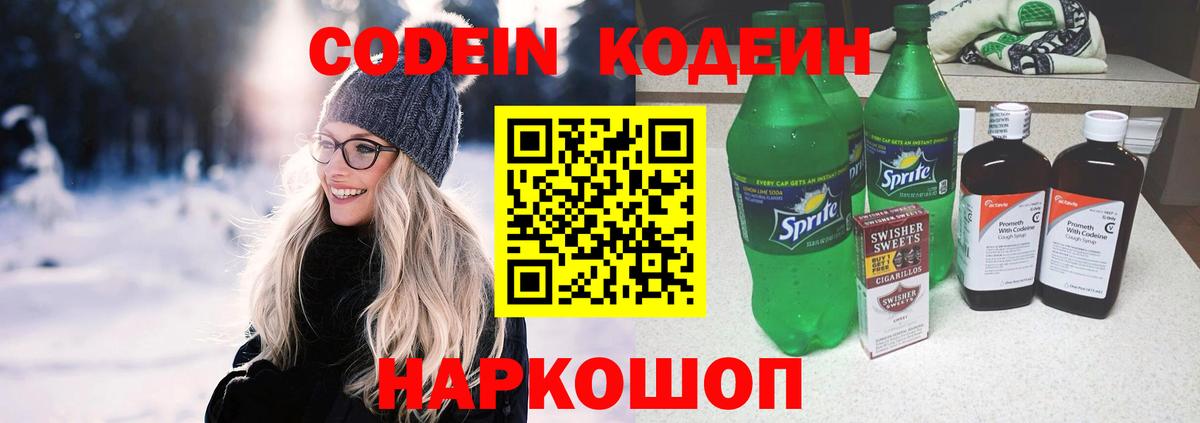 Кодеин напиток Lean (лин) Тара