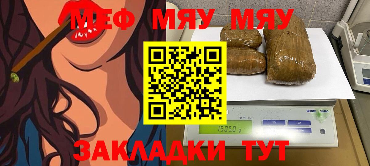 МЯУ-МЯУ 4 MMC  Мефедрон  МЕФ  Тара  Вход с VPN  Меф мука 