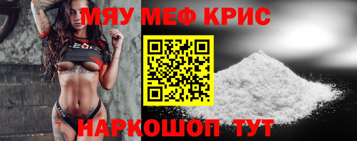 Меф мяу мяу Тара