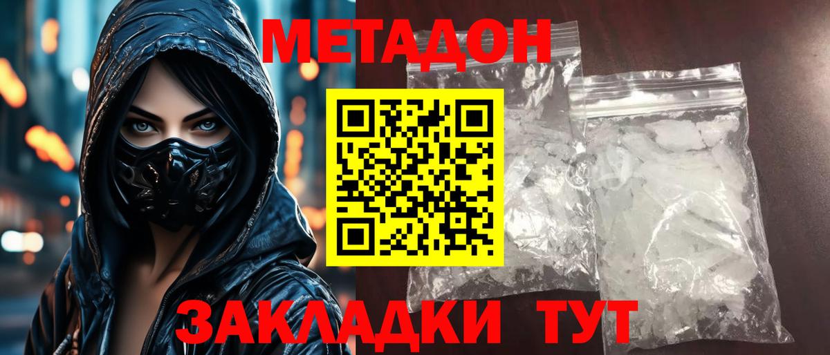 Метадон мёд Тара
